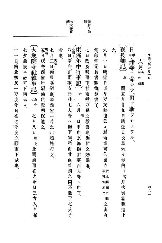 『大日本史料』 8編 7 文明5年9月～同6年12月 p.482