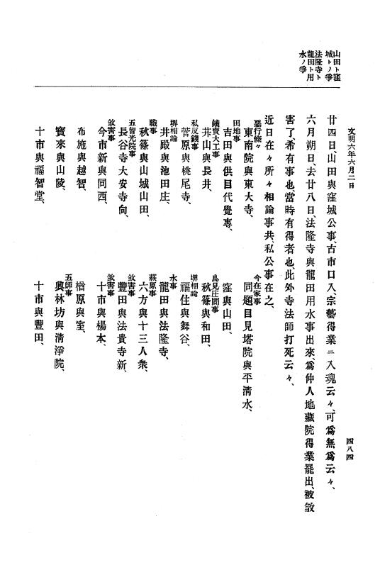 『大日本史料』 8編 7 文明5年9月～同6年12月 p.484