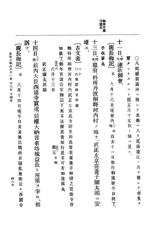 『大日本史料』 8編 7 文明5年9月～同6年12月 p.487