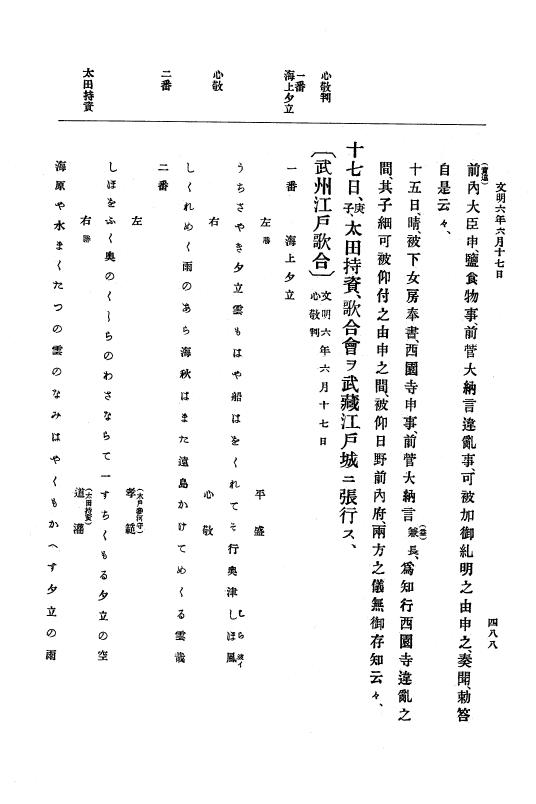 『大日本史料』 8編 7 文明5年9月～同6年12月 p.488