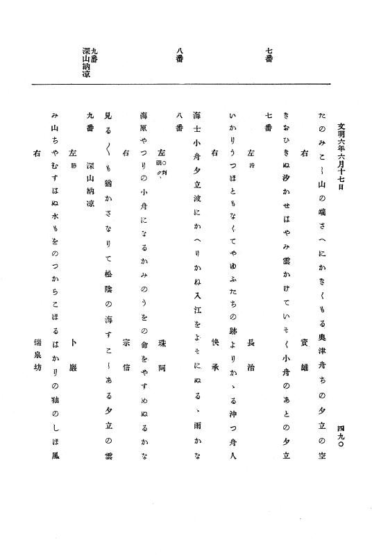 『大日本史料』 8編 7 文明5年9月～同6年12月 p.490