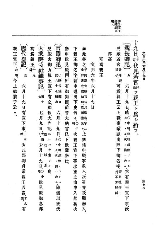 『大日本史料』 8編 7 文明5年9月～同6年12月 p.498
