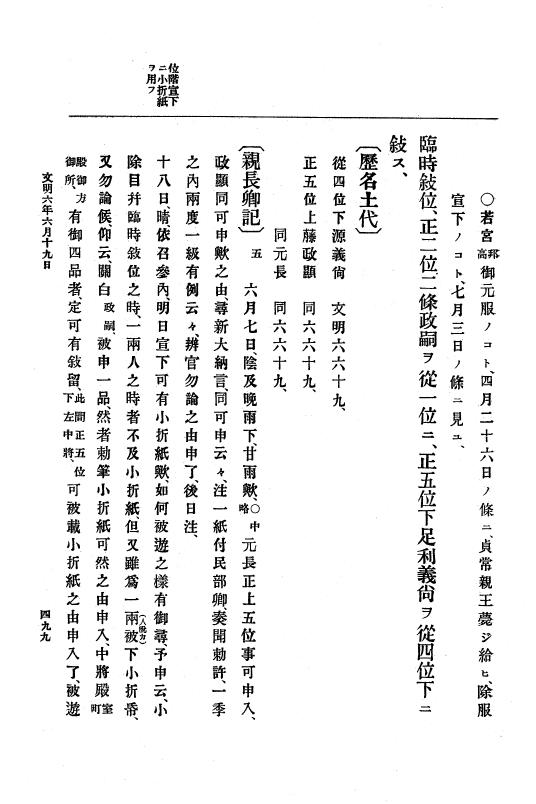 『大日本史料』 8編 7 文明5年9月～同6年12月 p.499