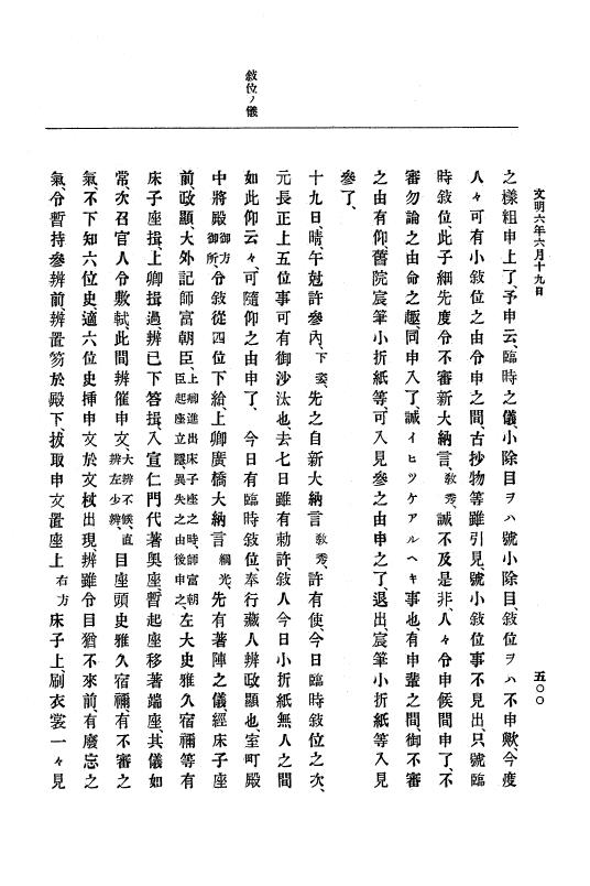 『大日本史料』 8編 7 文明5年9月～同6年12月 p.500