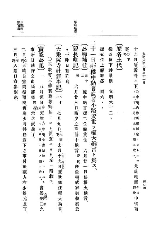『大日本史料』 8編 7 文明5年9月～同6年12月 p.504