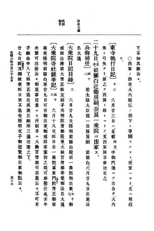 『大日本史料』 8編 7 文明5年9月～同6年12月 p.507
