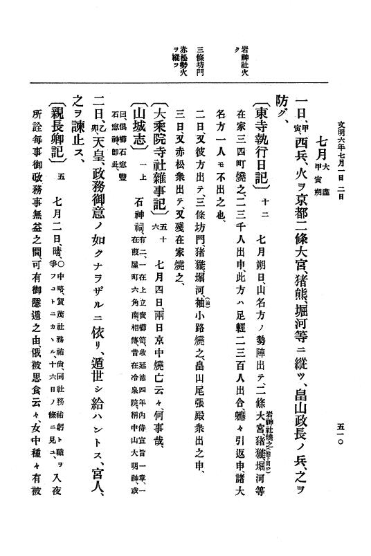 『大日本史料』 8編 7 文明5年9月～同6年12月 p.510