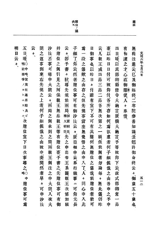 『大日本史料』 8編 7 文明5年9月～同6年12月 p.512