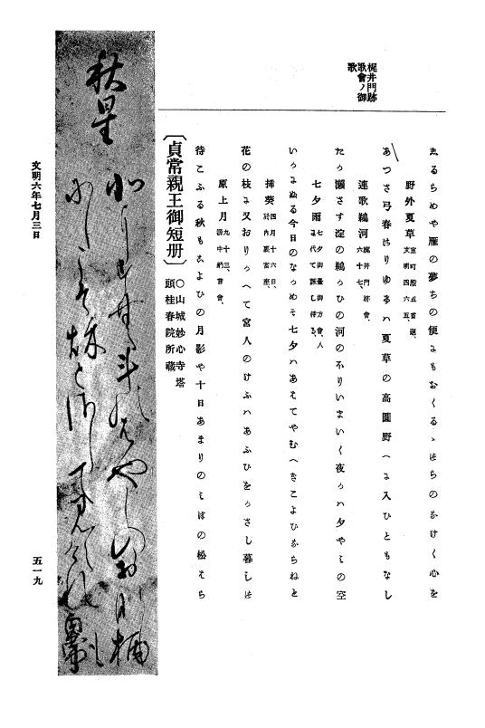 『大日本史料』 8編 7 文明5年9月～同6年12月 p.519