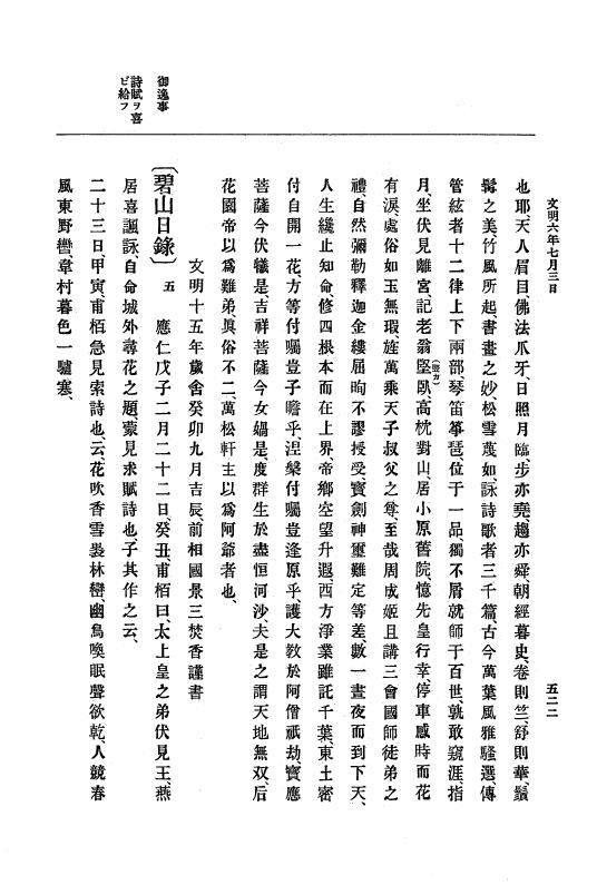 『大日本史料』 8編 7 文明5年9月～同6年12月 p.522