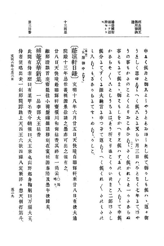 『大日本史料』 8編 7 文明5年9月～同6年12月 p.529