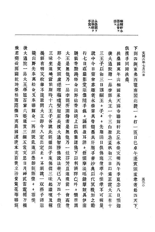 『大日本史料』 8編 7 文明5年9月～同6年12月 p.530