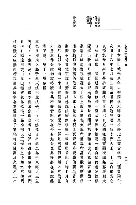 『大日本史料』 8編 7 文明5年9月～同6年12月 p.532