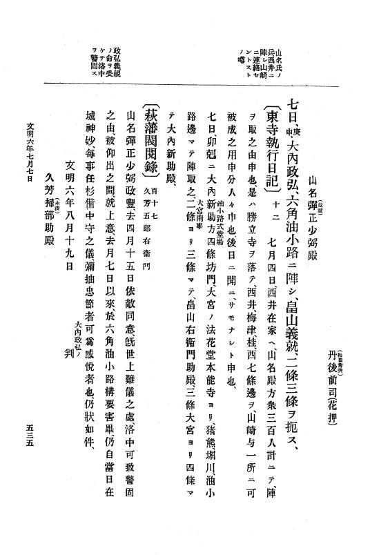 『大日本史料』 8編 7 文明5年9月～同6年12月 p.535
