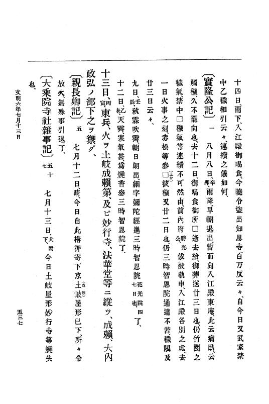 『大日本史料』 8編 7 文明5年9月～同6年12月 p.537