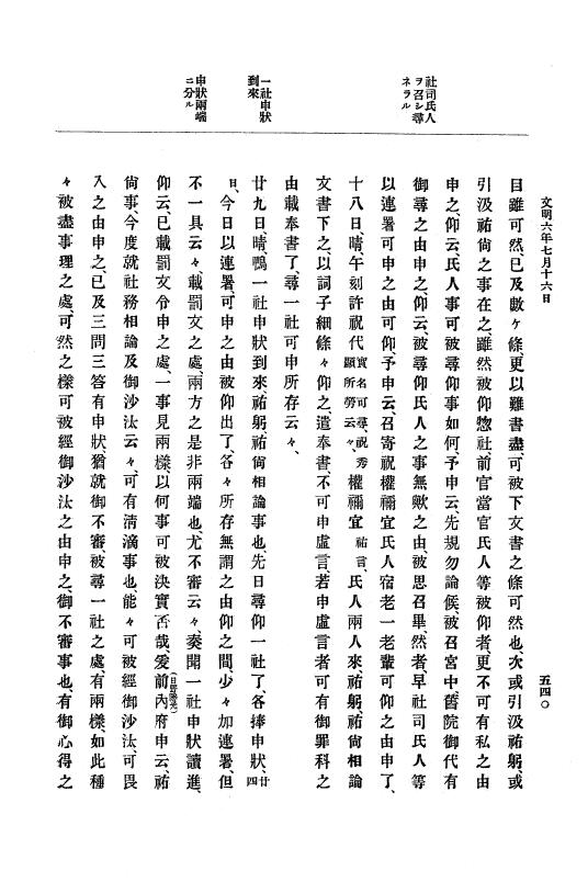 『大日本史料』 8編 7 文明5年9月～同6年12月 p.540