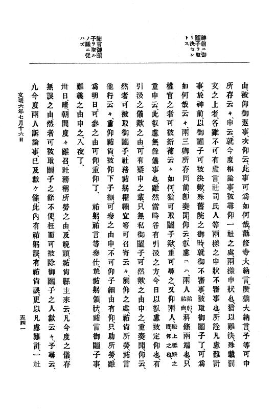 『大日本史料』 8編 7 文明5年9月～同6年12月 p.541