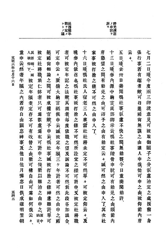 『大日本史料』 8編 7 文明5年9月～同6年12月 p.543