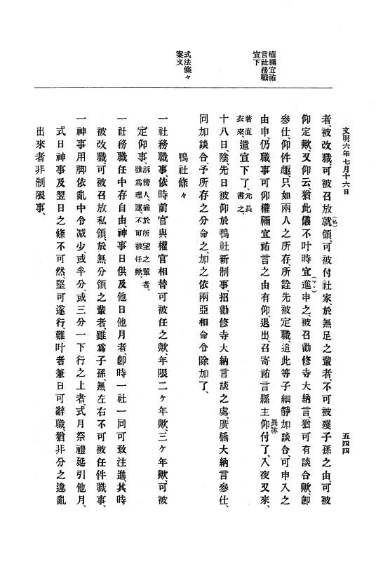 『大日本史料』 8編 7 文明5年9月～同6年12月 p.544