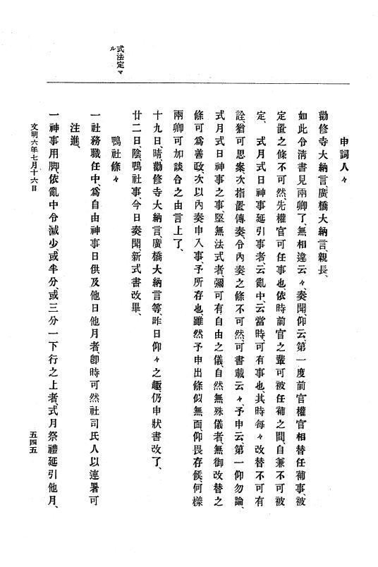 『大日本史料』 8編 7 文明5年9月～同6年12月 p.545