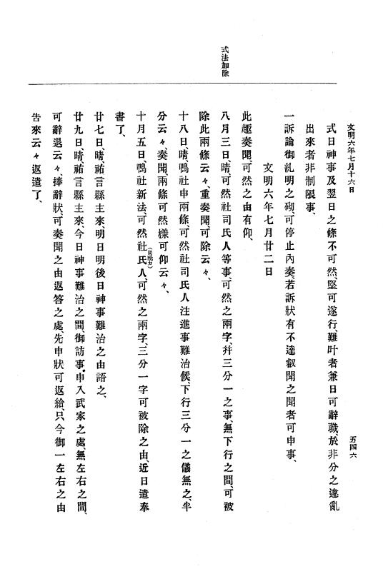 『大日本史料』 8編 7 文明5年9月～同6年12月 p.546