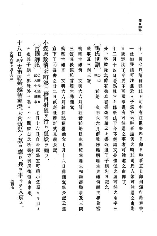『大日本史料』 8編 7 文明5年9月～同6年12月 p.547
