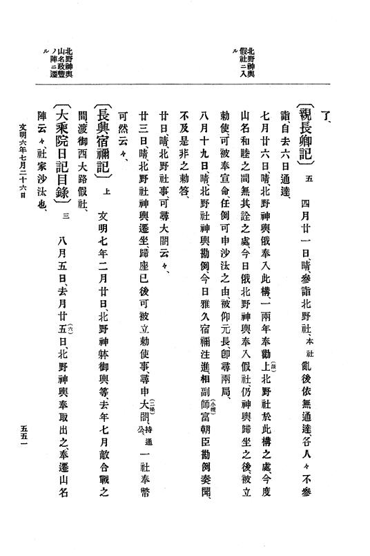 『大日本史料』 8編 7 文明5年9月～同6年12月 p.551