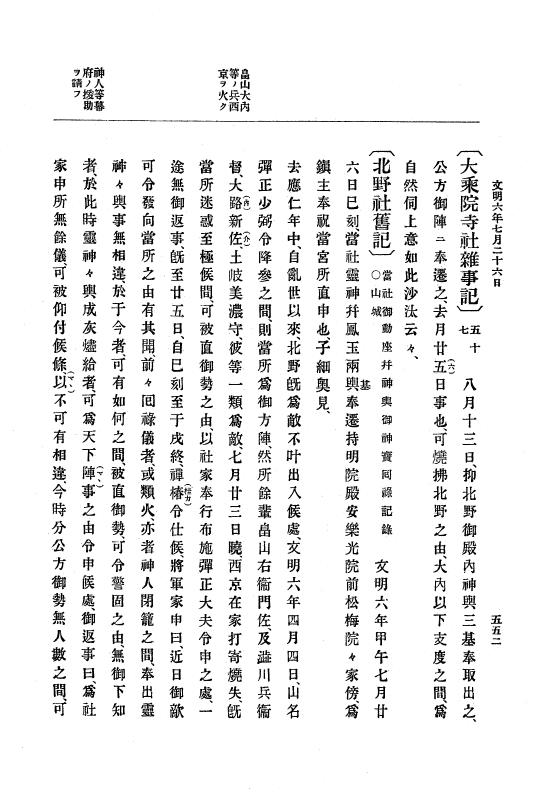 『大日本史料』 8編 7 文明5年9月～同6年12月 p.552