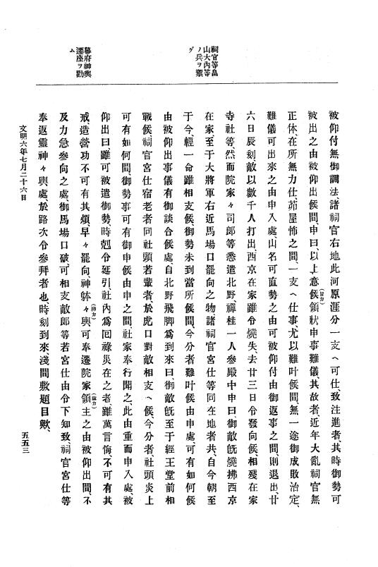 『大日本史料』 8編 7 文明5年9月～同6年12月 p.553