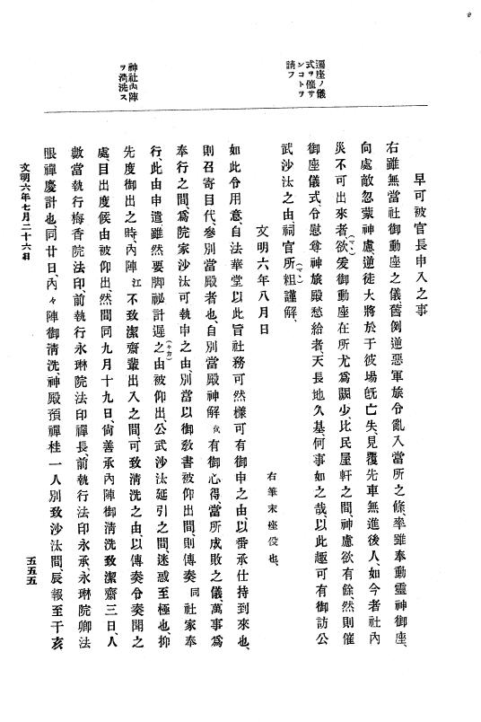 『大日本史料』 8編 7 文明5年9月～同6年12月 p.555