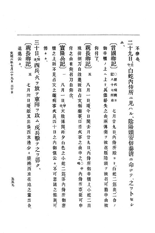 『大日本史料』 8編 7 文明5年9月～同6年12月 p.559