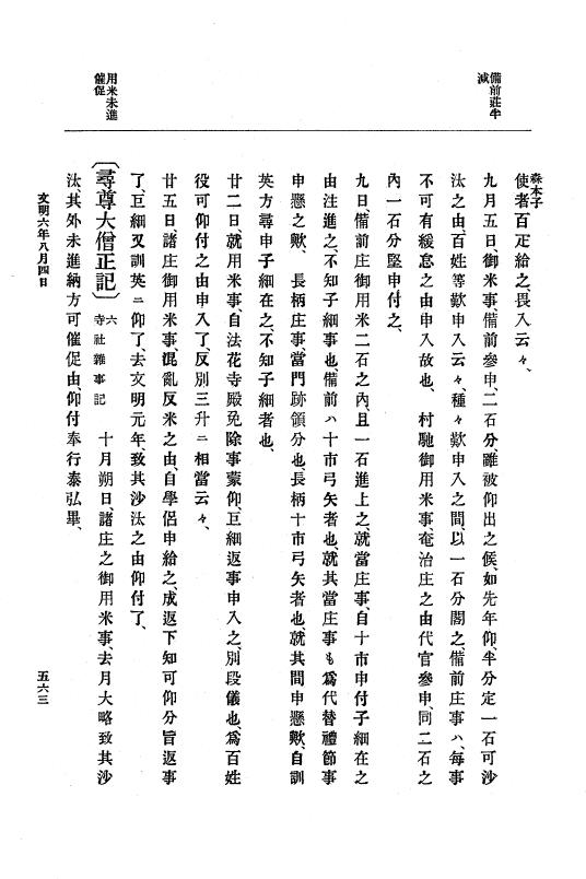 『大日本史料』 8編 7 文明5年9月～同6年12月 p.563