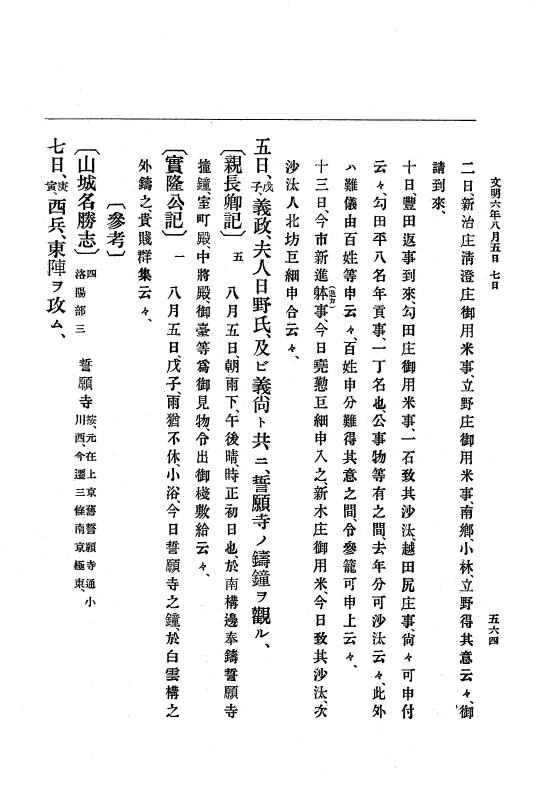 『大日本史料』 8編 7 文明5年9月～同6年12月 p.564