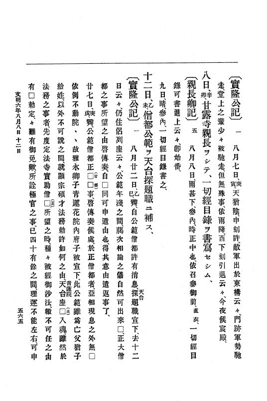 『大日本史料』 8編 7 文明5年9月～同6年12月 p.565