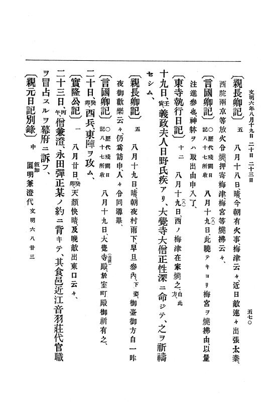 『大日本史料』 8編 7 文明5年9月～同6年12月 p.570