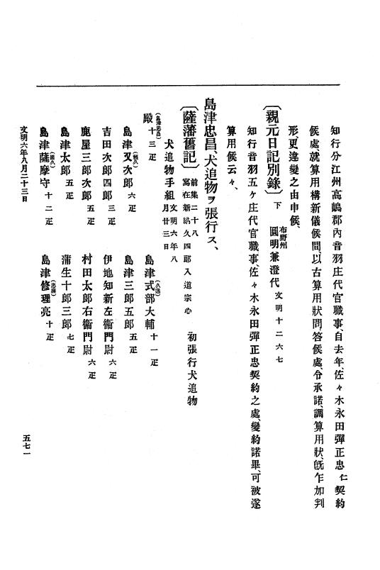 『大日本史料』 8編 7 文明5年9月～同6年12月 p.571