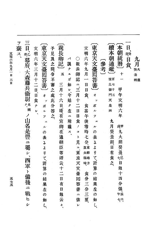 『大日本史料』 8編 7 文明5年9月～同6年12月 p.575