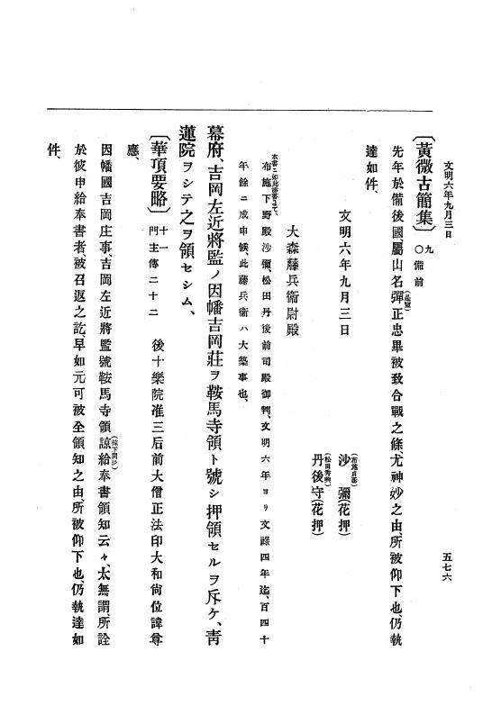 『大日本史料』 8編 7 文明5年9月～同6年12月 p.576