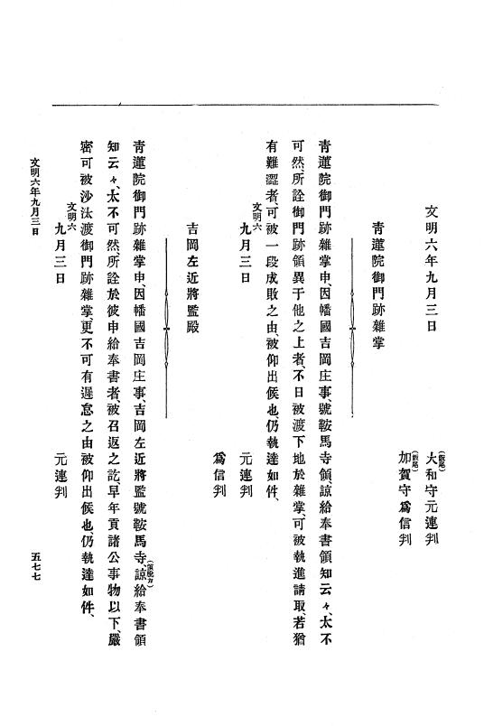 『大日本史料』 8編 7 文明5年9月～同6年12月 p.577