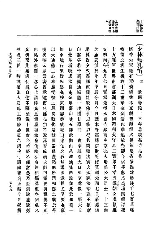 『大日本史料』 8編 7 文明5年9月～同6年12月 p.579