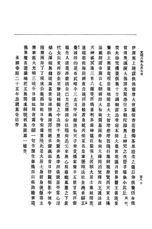 『大日本史料』 8編 7 文明5年9月～同6年12月 p.580
