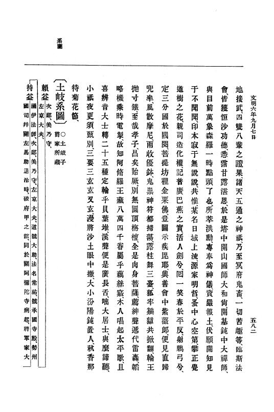『大日本史料』 8編 7 文明5年9月～同6年12月 p.582
