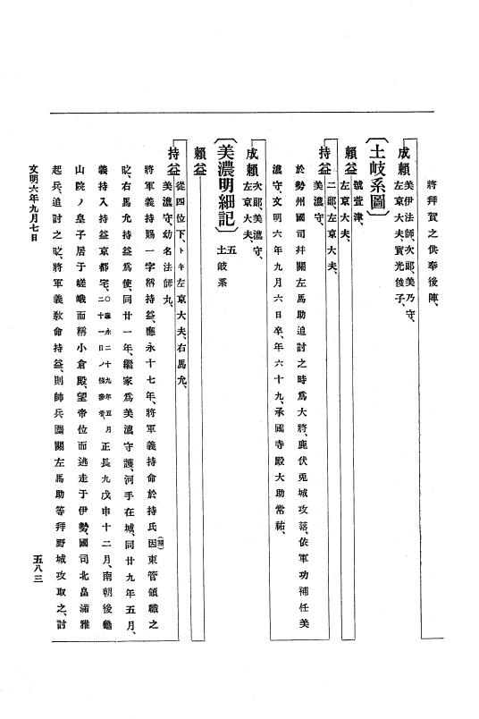 『大日本史料』 8編 7 文明5年9月～同6年12月 p.583