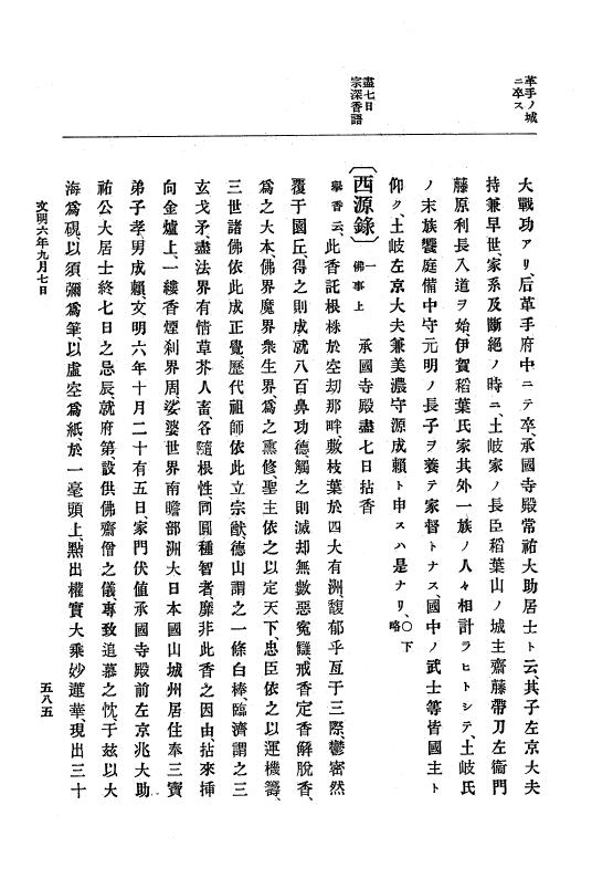 『大日本史料』 8編 7 文明5年9月～同6年12月 p.585