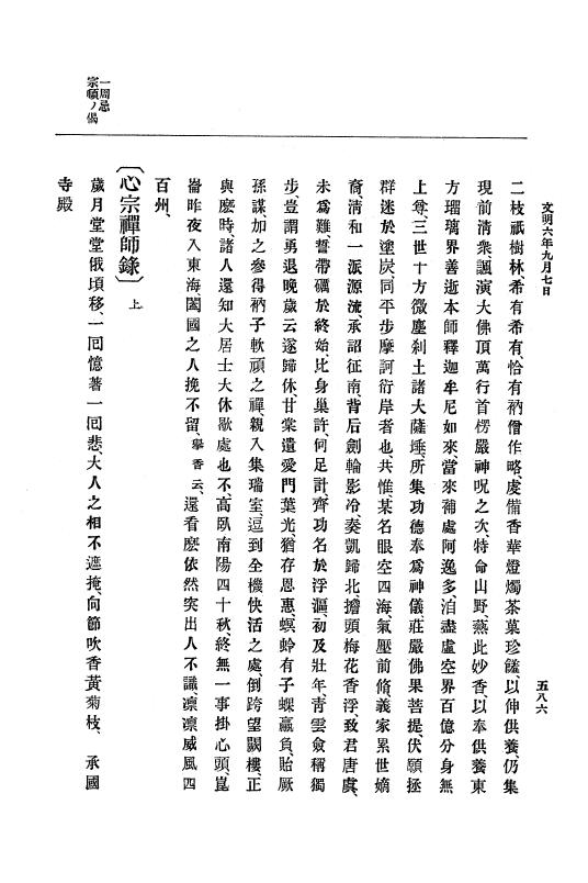 『大日本史料』 8編 7 文明5年9月～同6年12月 p.586