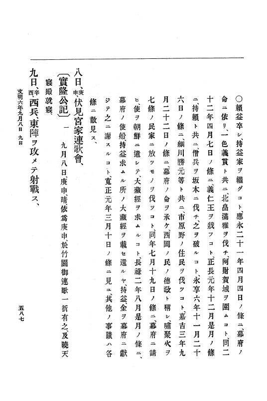 『大日本史料』 8編 7 文明5年9月～同6年12月 p.587