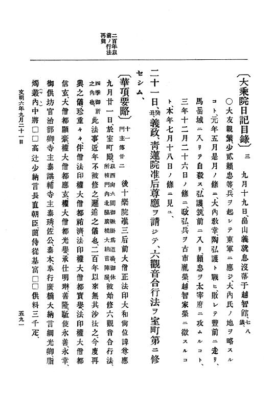 『大日本史料』 8編 7 文明5年9月～同6年12月 p.591
