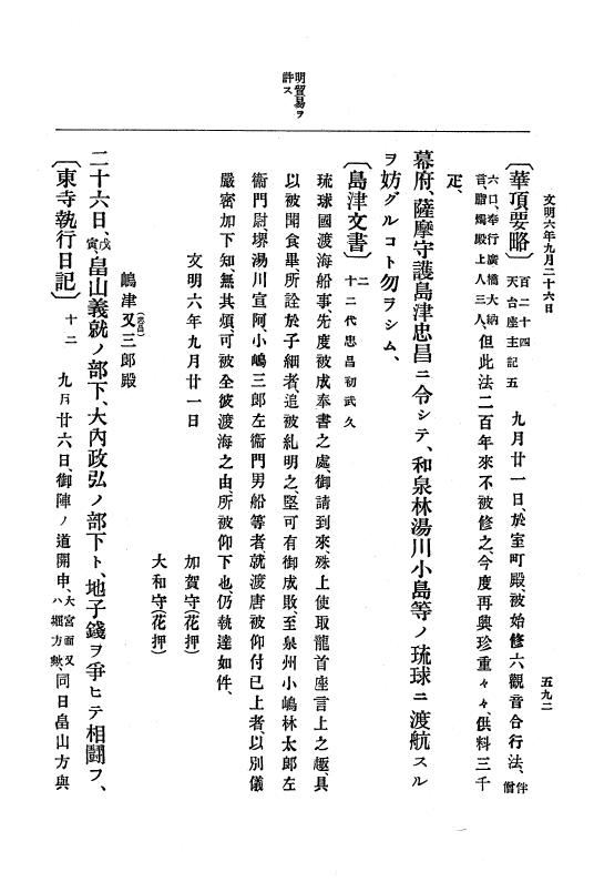 『大日本史料』 8編 7 文明5年9月～同6年12月 p.592