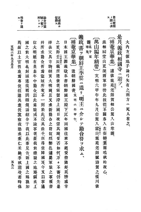 『大日本史料』 8編 7 文明5年9月～同6年12月 p.593