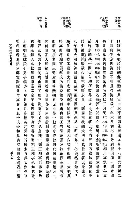 『大日本史料』 8編 7 文明5年9月～同6年12月 p.595